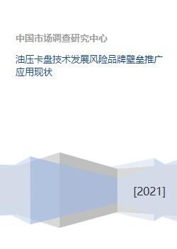 油壓卡盤(pán)技術(shù)發(fā)展風(fēng)險(xiǎn)品牌壁壘推廣應(yīng)用現(xiàn)狀