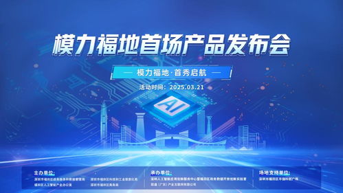 15款ai硬核產(chǎn)品集中發(fā)布 模力福地 福田首發(fā) 成功舉辦 開(kāi)啟智能新時(shí)代