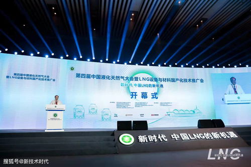 2021年中國液化天然氣大會暨lng設(shè)備與材料國產(chǎn)化技術(shù)推廣會在青島開幕
