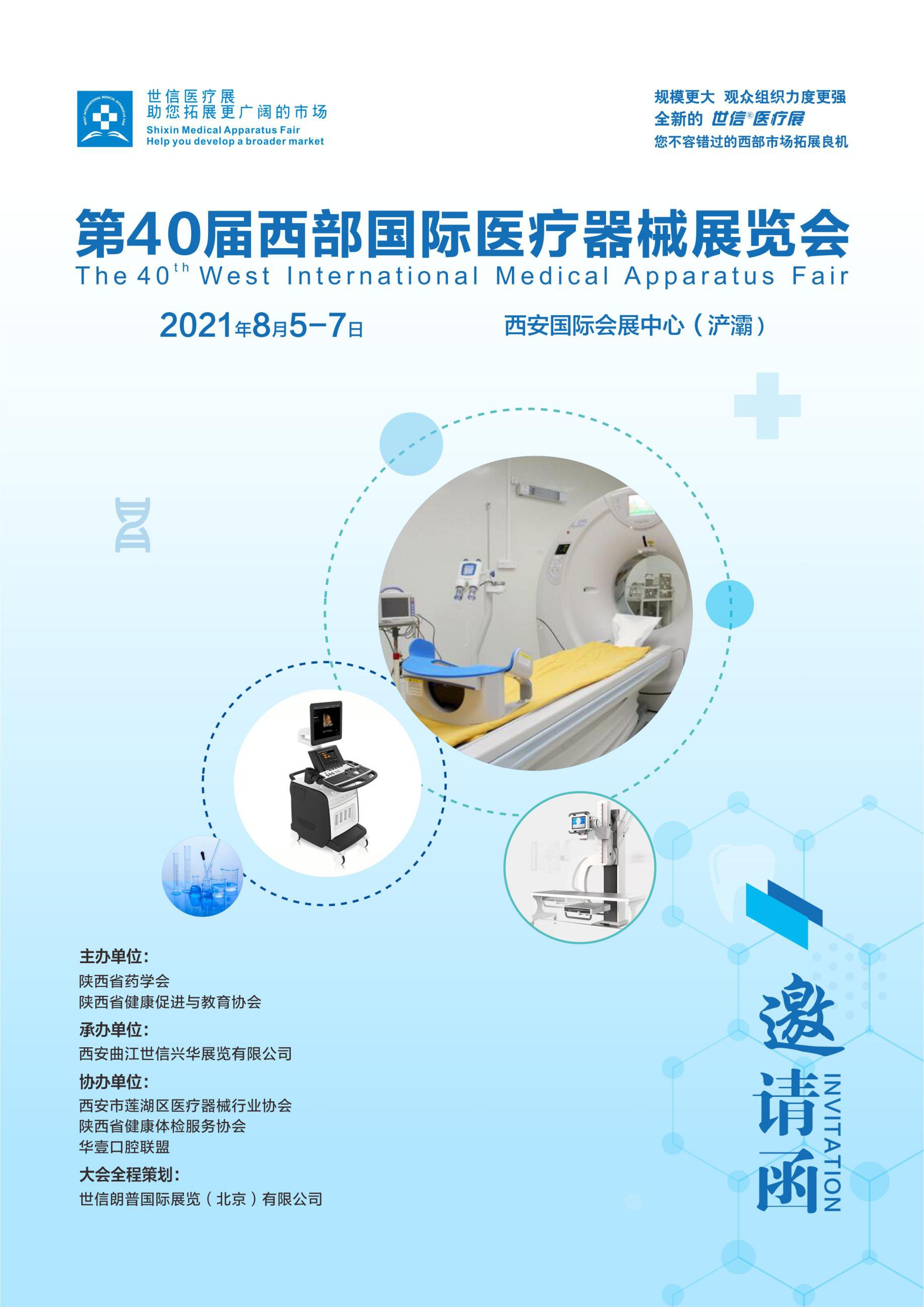 第40屆西部國際醫療器械展覽會即將開幕-中質協質量保證中心福州審核